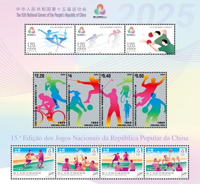 《中华人民共和国第十五届运动会》纪念邮票样式。中国邮政供图