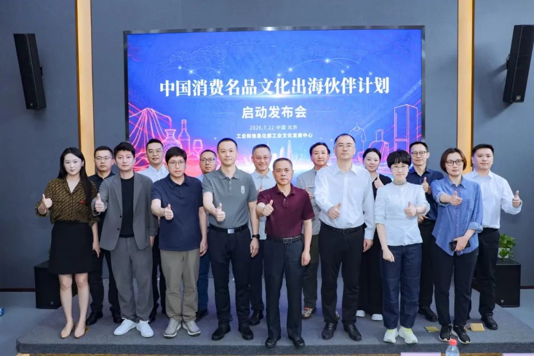 数字赋能国货出海 天工数藏平台深度支撑中国消费名品文化出海伙伴计划