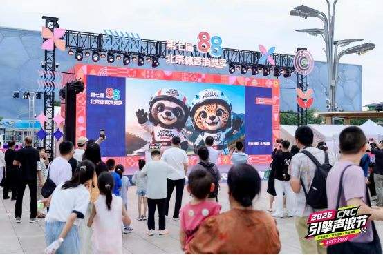 中国·怀柔汽车拉力锦标赛双数字IP亮相