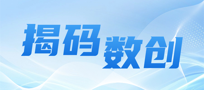 文化建模“源代码”——揭阳探寻数字创意产业新版本