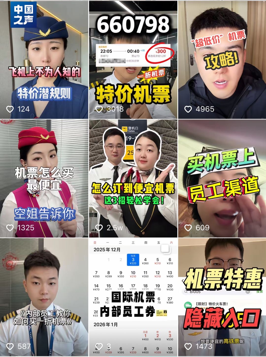 只需几位数字口令，就能买到特价机票？