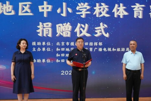 和田百所中小学获赠体育器材